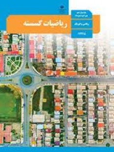 کتاب گسسته فصل نظریه اعداد تا انتهای ک_م_م