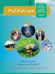 عربی ، زبان قرآن 2