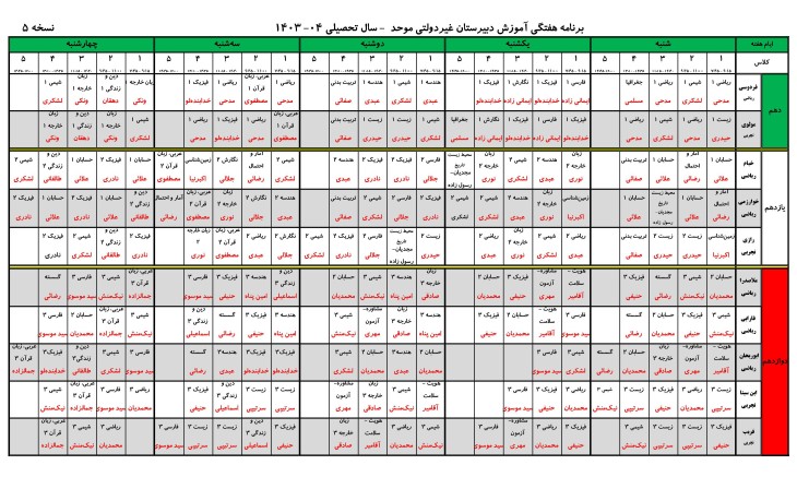 برنامه سال تحصیلی 1404-1403